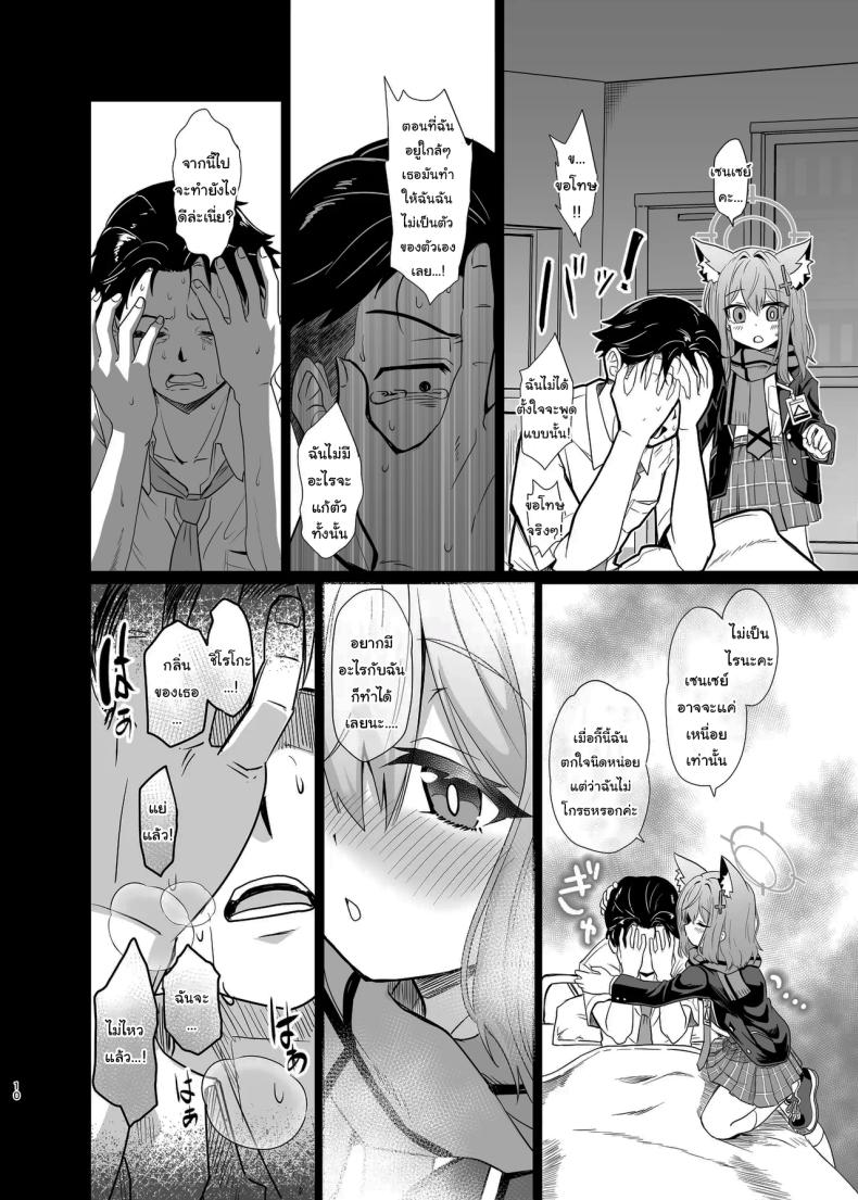 ให้ฉันช่วยเองนะคะ เซนเซย์